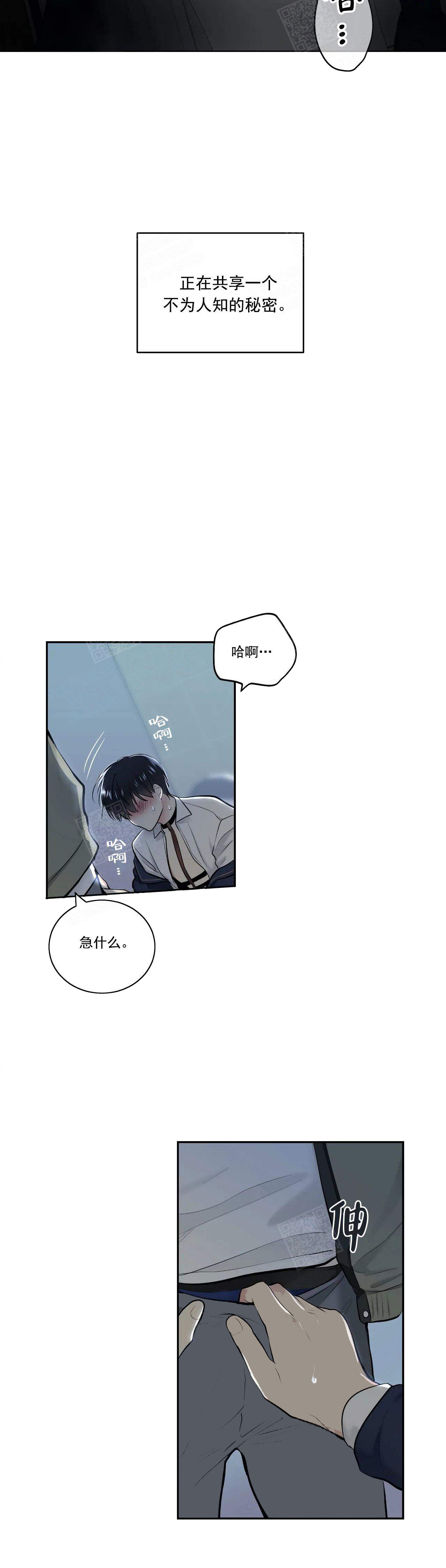《耻辱应用程序 I II季》第117话 第4页