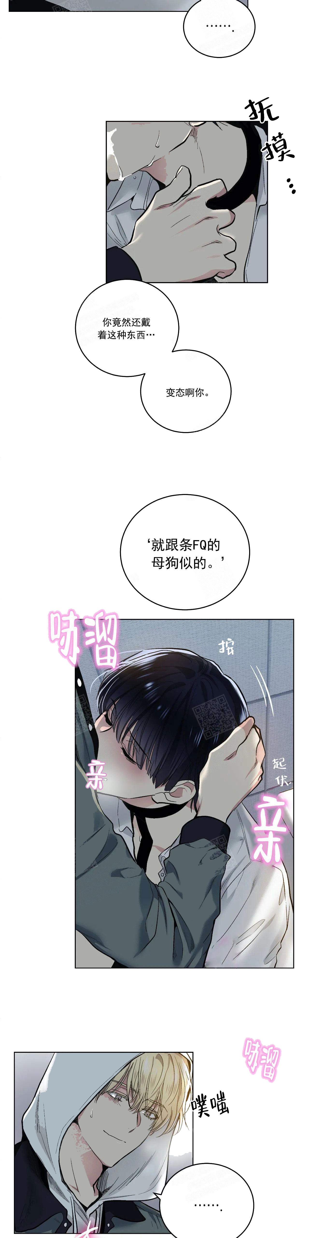 《耻辱应用程序 I II季》第117话 第7页