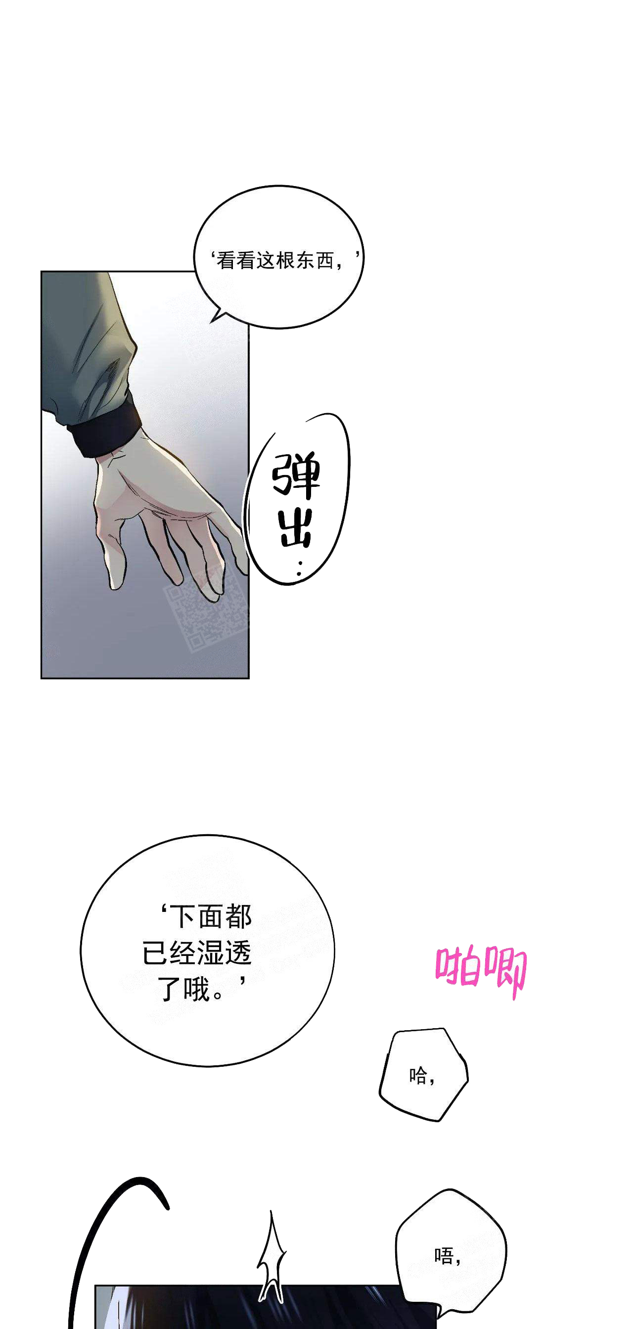 《耻辱应用程序 I II季》第117话 第9页