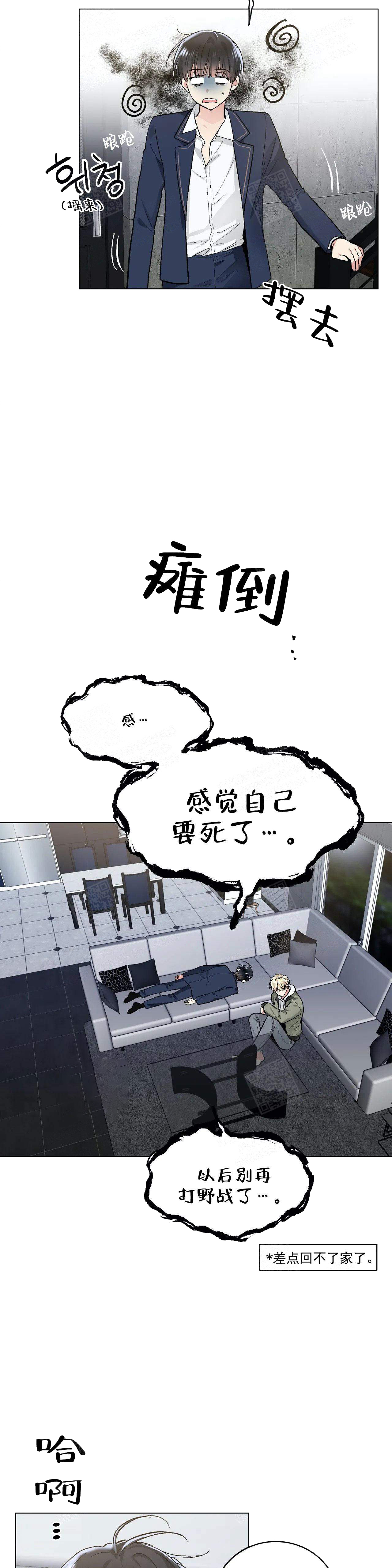 《耻辱应用程序 I II季》第121话 第3页