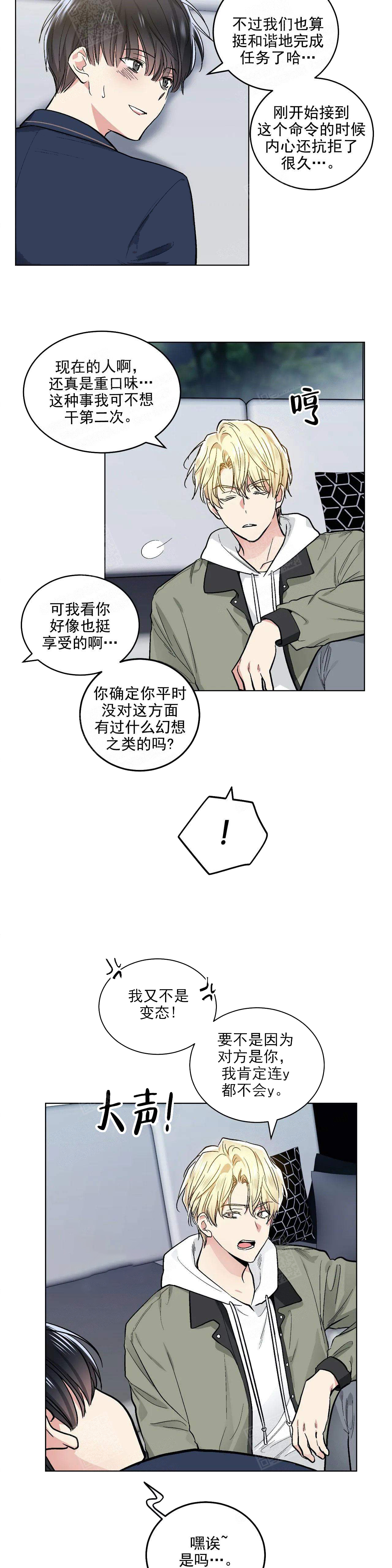 《耻辱应用程序 I II季》第121话 第4页