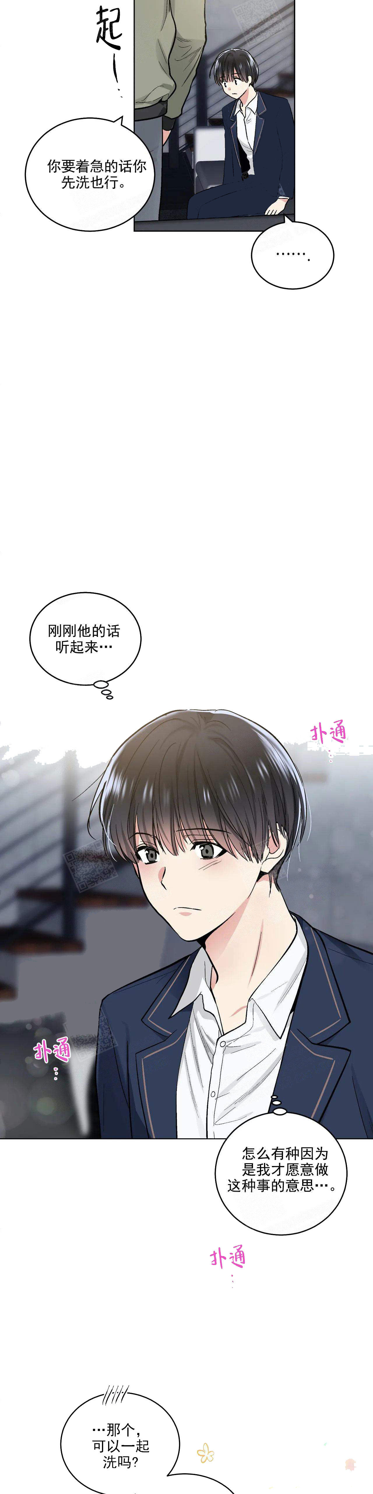 《耻辱应用程序 I II季》第121话 第6页