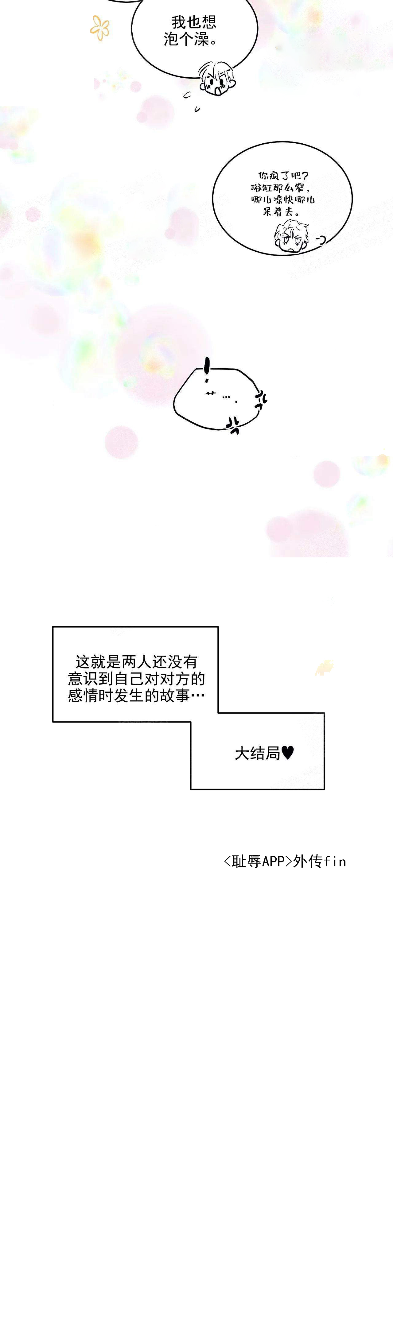 《耻辱应用程序 I II季》第121话 第7页