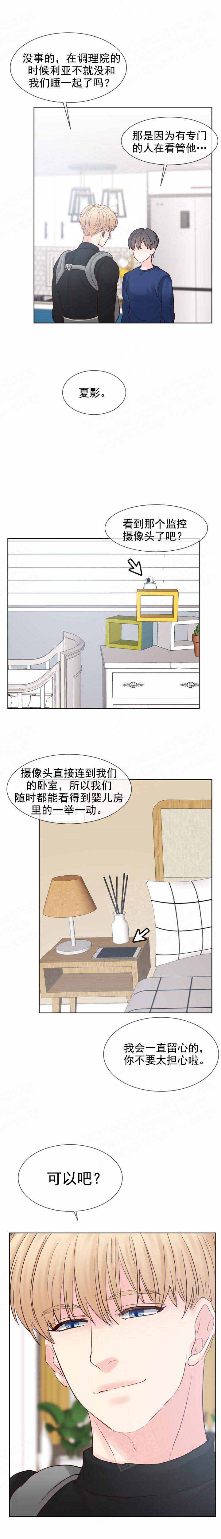 《朱罗家族》第117话 第2页