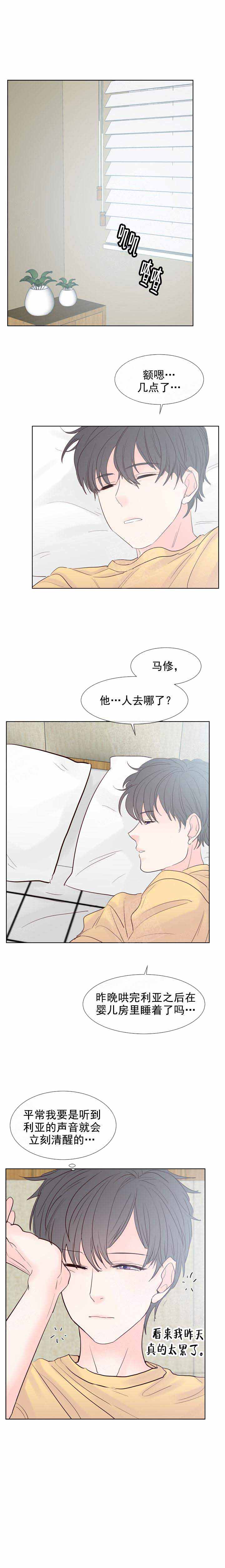 《朱罗家族》第117话 第5页