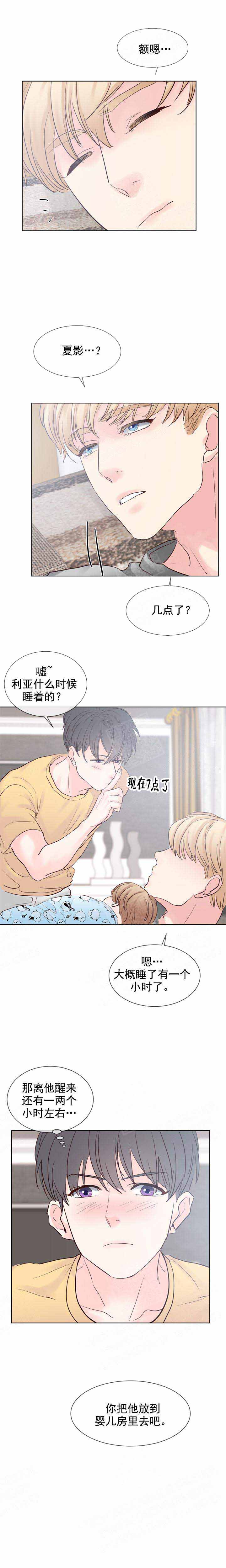 《朱罗家族》第117话 第8页