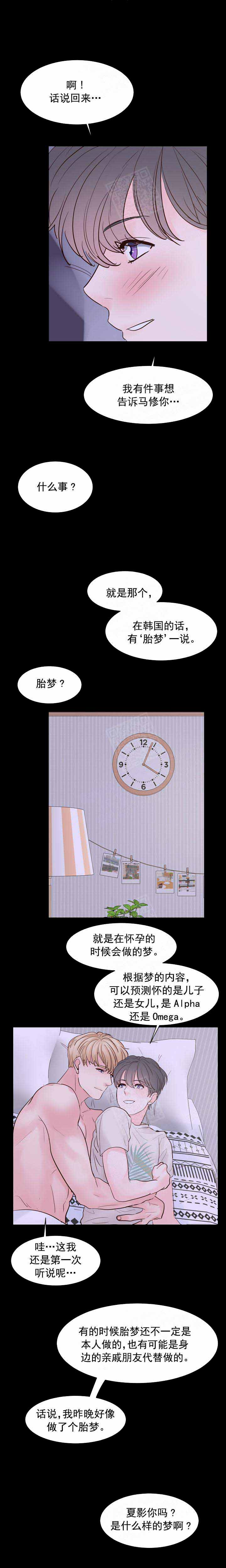 《朱罗家族》第114话 第3页