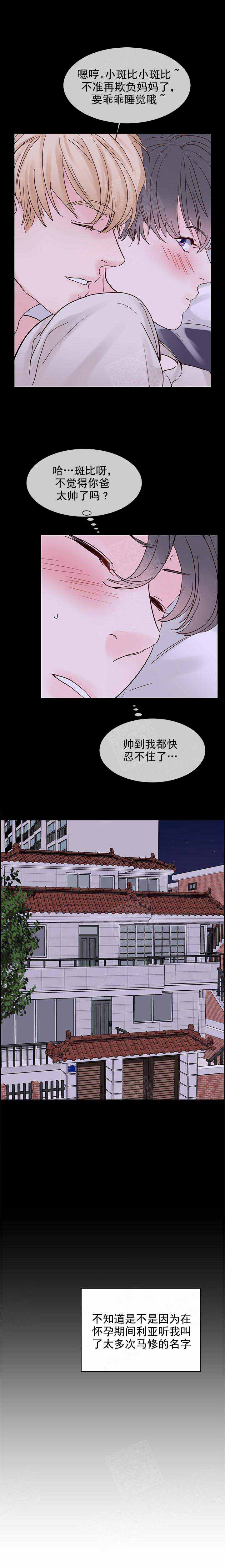 《朱罗家族》第115话 第2页