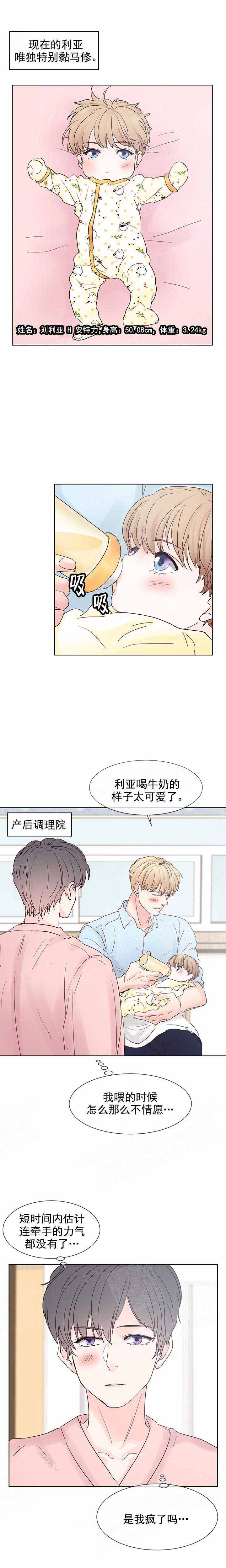 《朱罗家族》第115话 第3页