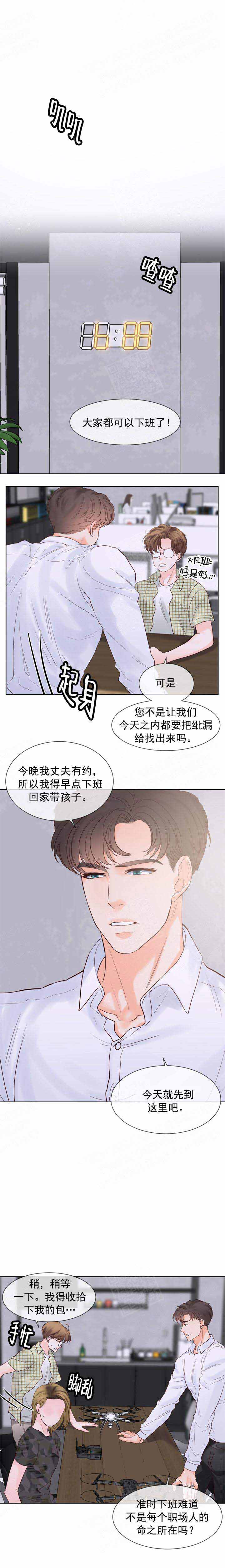 《朱罗家族》第110话 第1页