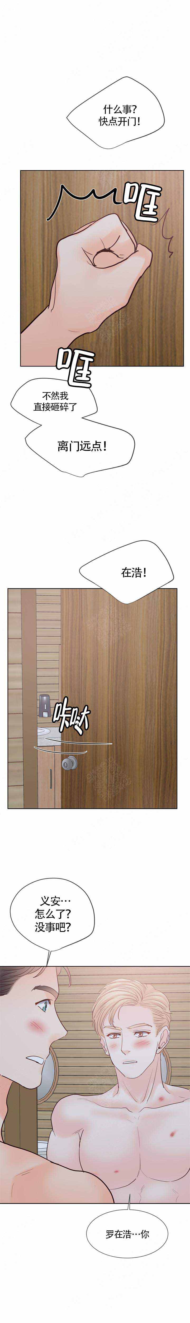 《朱罗家族》第109话 第9页