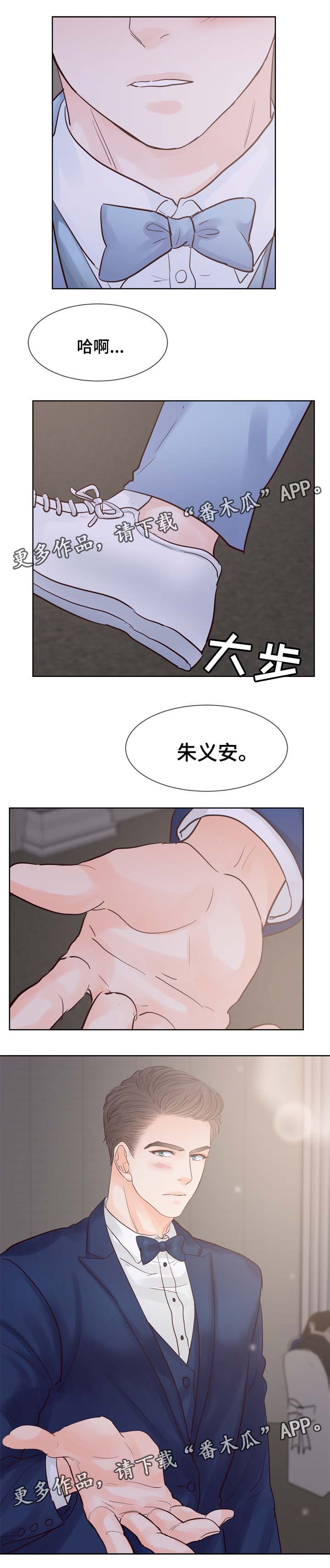 《朱罗家族》第102章准备好做爸爸了吗（第三季完） 第4页