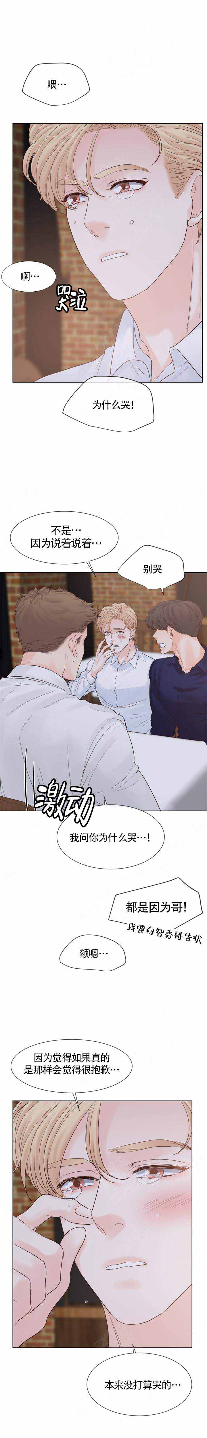 《朱罗家族》第103话 第3页