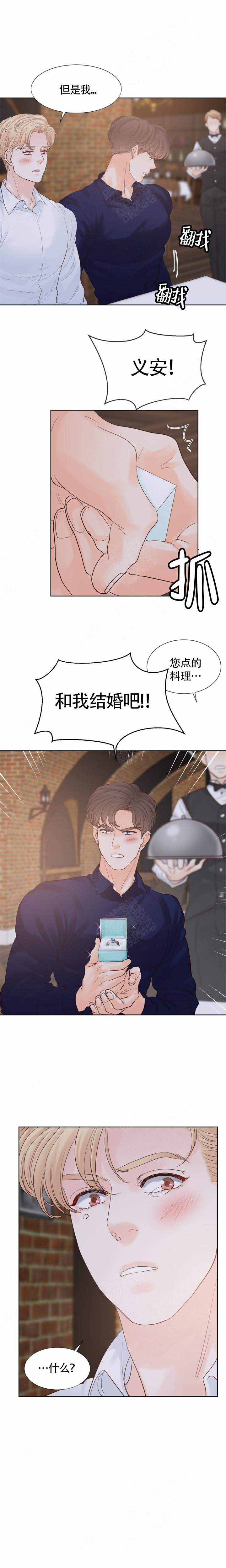 《朱罗家族》第103话 第5页