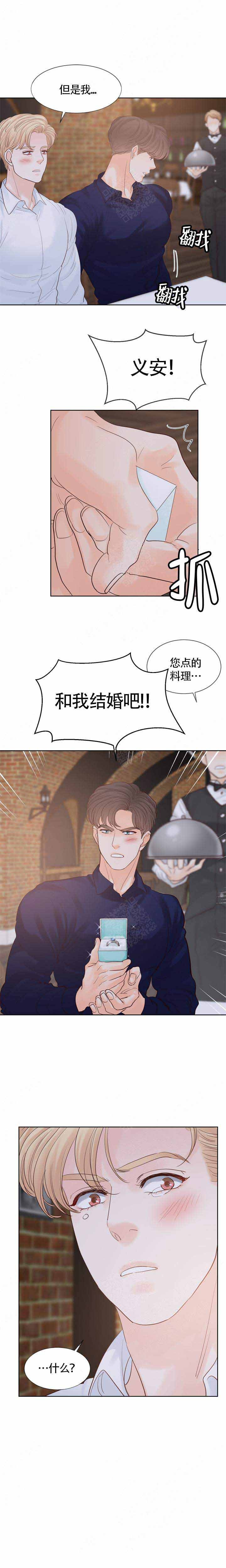 《朱罗家族》第103话 第6页