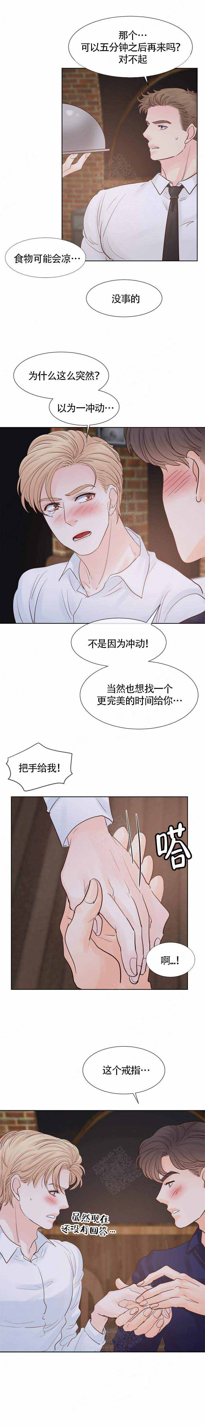 《朱罗家族》第103话 第7页