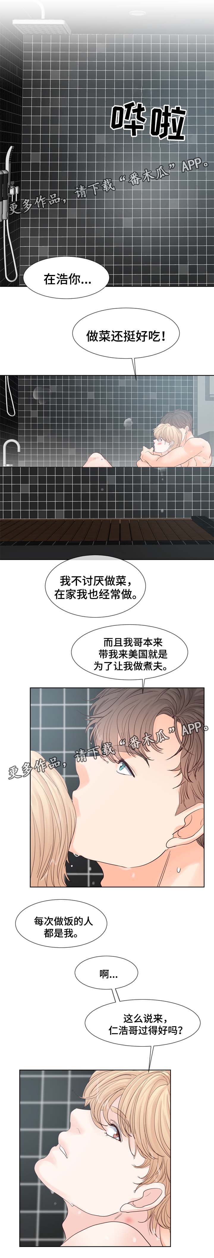 《朱罗家族》第96章紧张 第4页