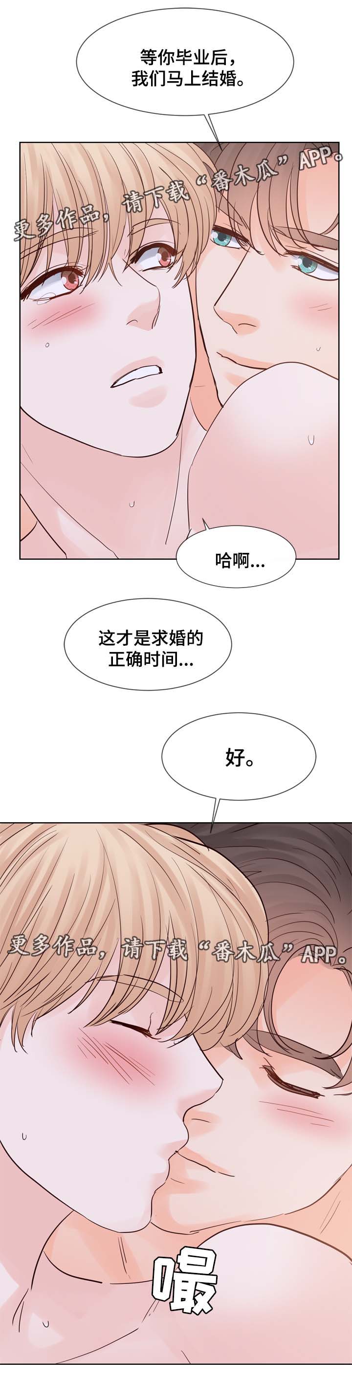 《朱罗家族》第100章毕业后结婚 第8页