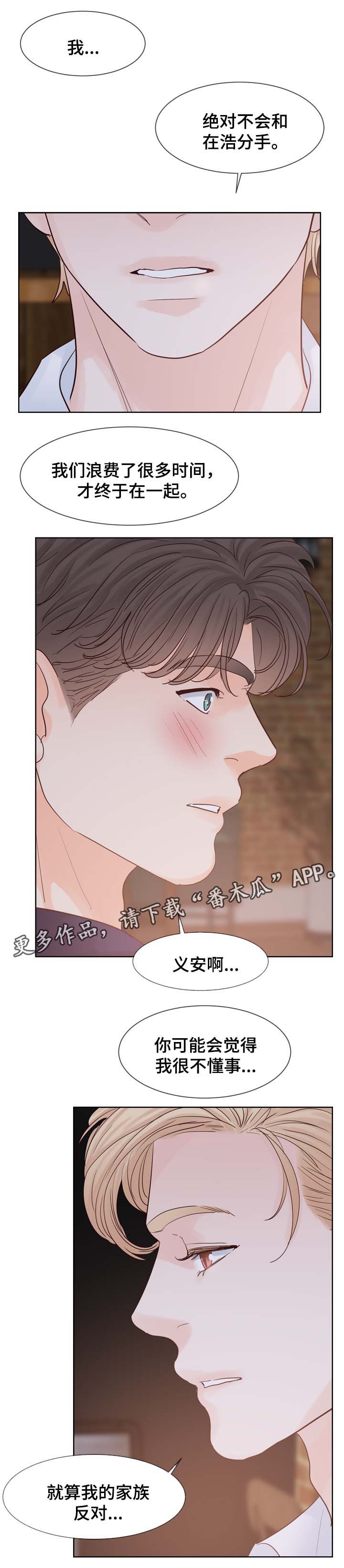 《朱罗家族》第98章求婚 第1页