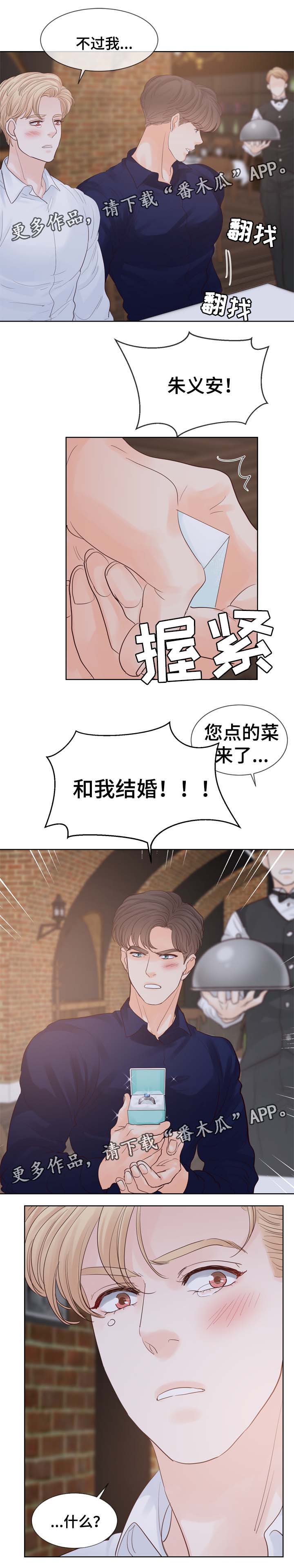 《朱罗家族》第98章求婚 第4页