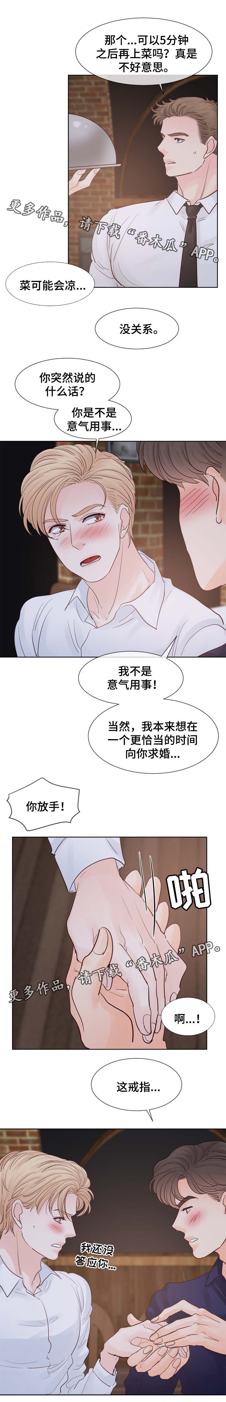 《朱罗家族》第98章求婚 第5页