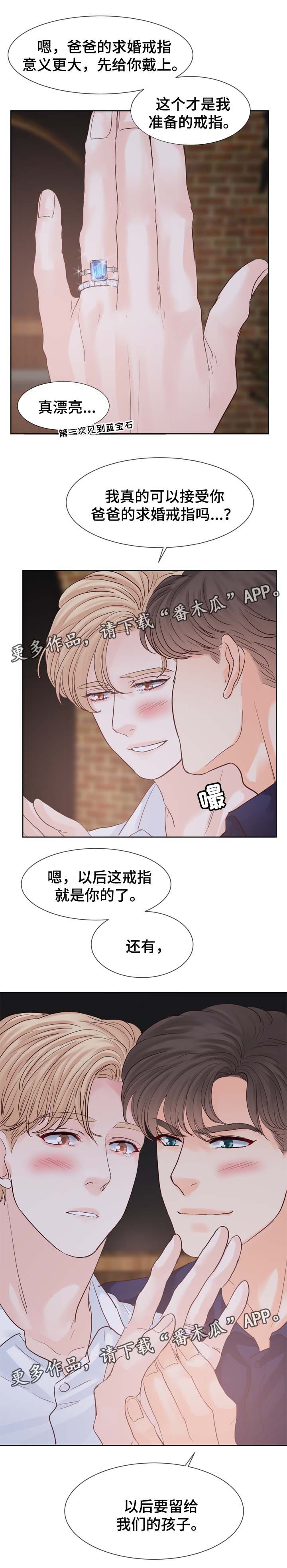 《朱罗家族》第98章求婚 第9页