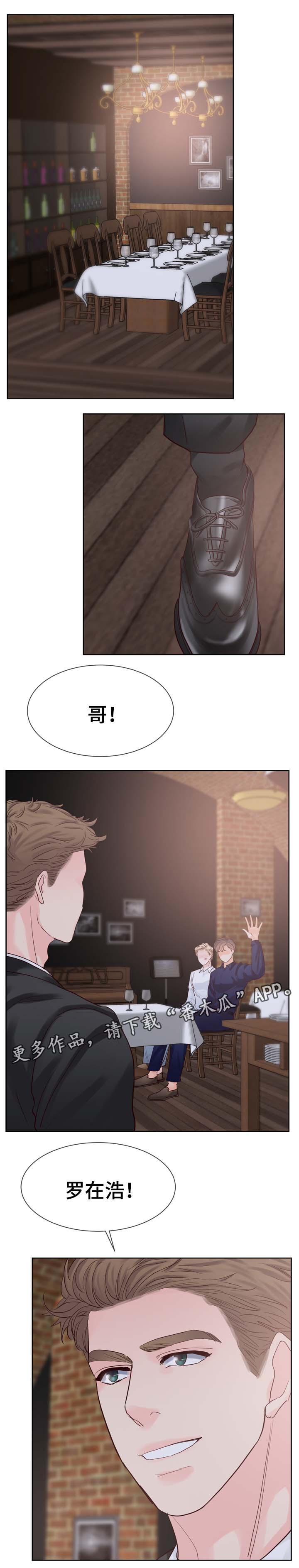 《朱罗家族》第97章与哥哥见面 第1页