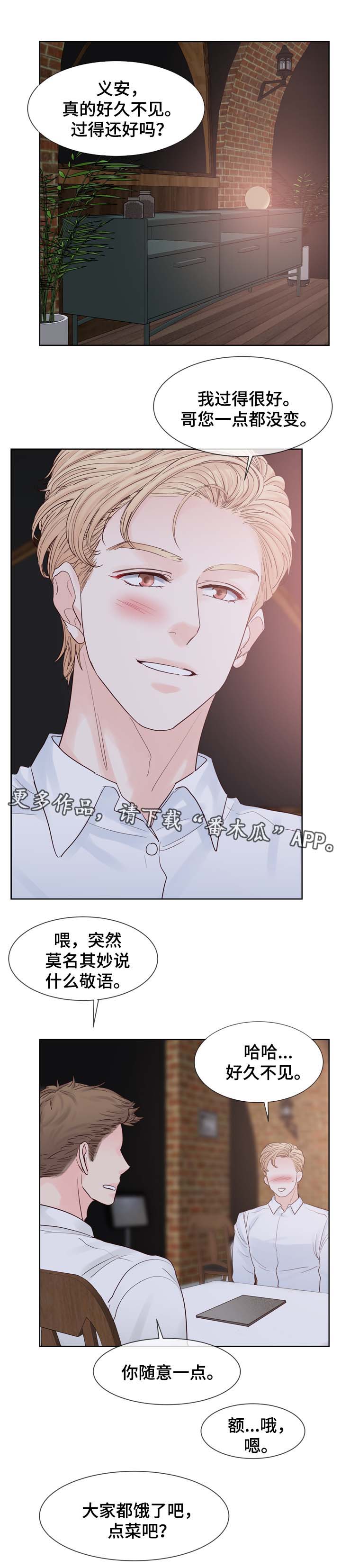 《朱罗家族》第97章与哥哥见面 第2页