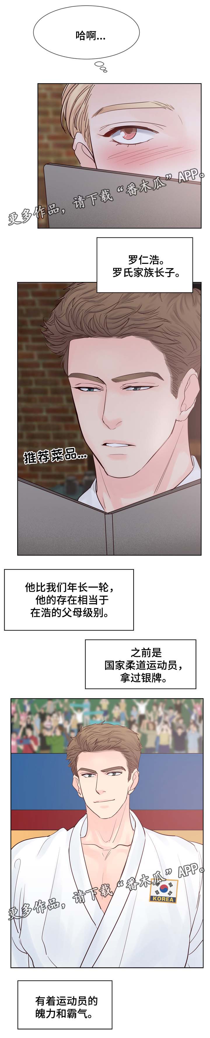 《朱罗家族》第97章与哥哥见面 第3页