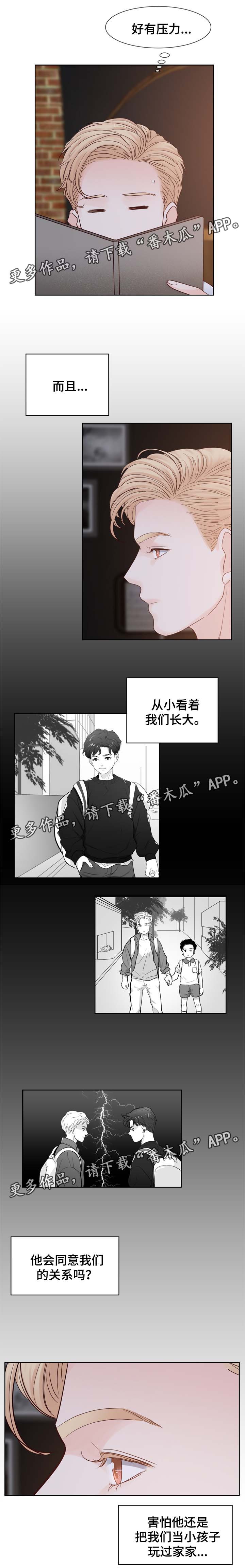 《朱罗家族》第97章与哥哥见面 第4页