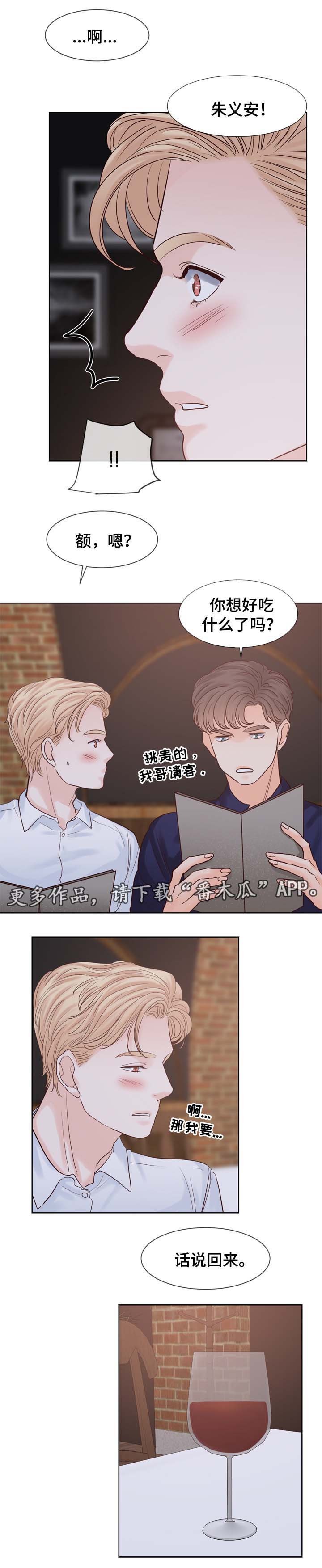 《朱罗家族》第97章与哥哥见面 第5页