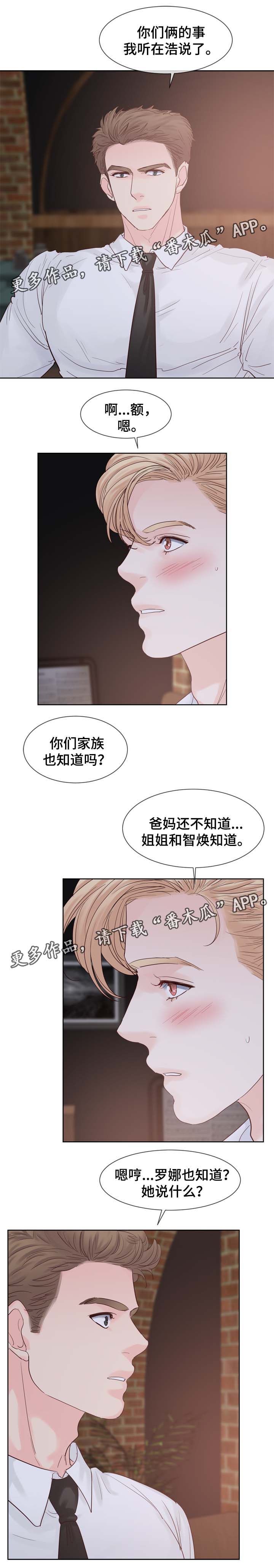 《朱罗家族》第97章与哥哥见面 第6页