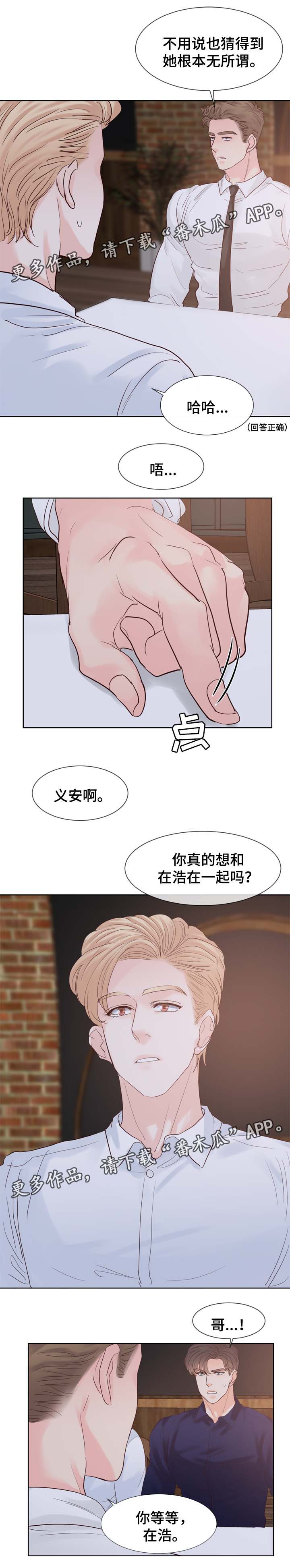 《朱罗家族》第97章与哥哥见面 第7页