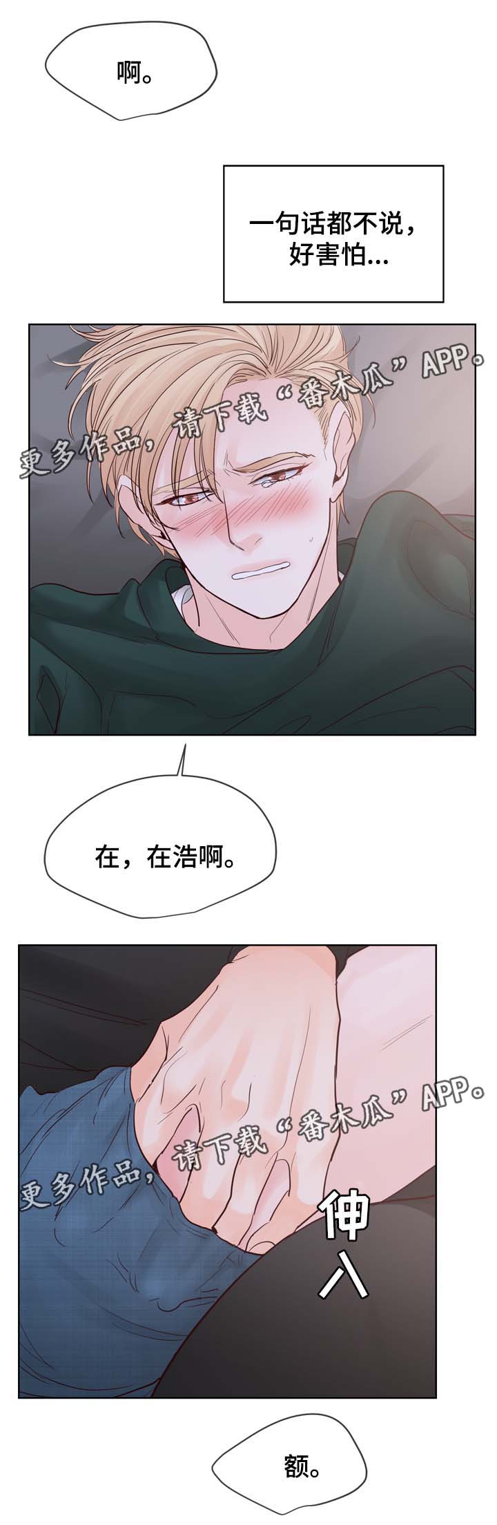 《朱罗家族》第91章火热一夜 第5页