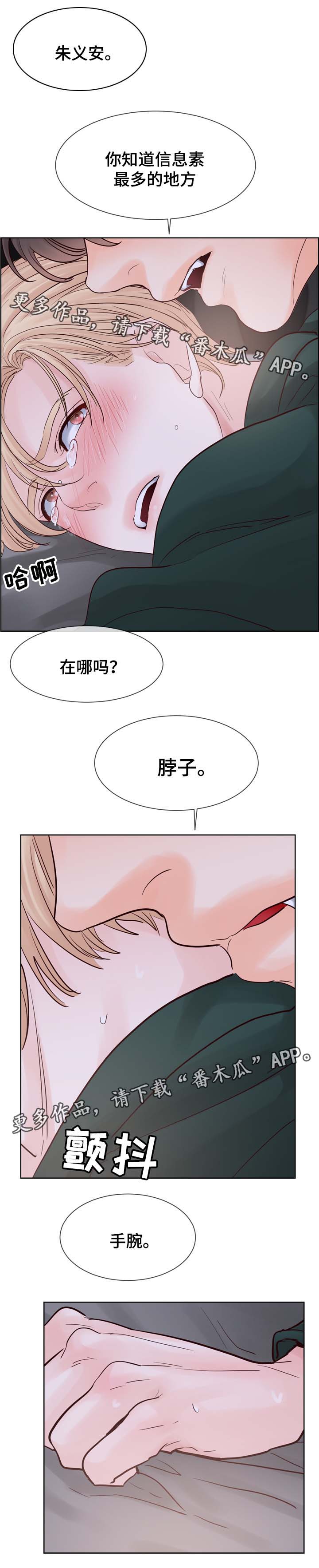 《朱罗家族》第91章火热一夜 第8页