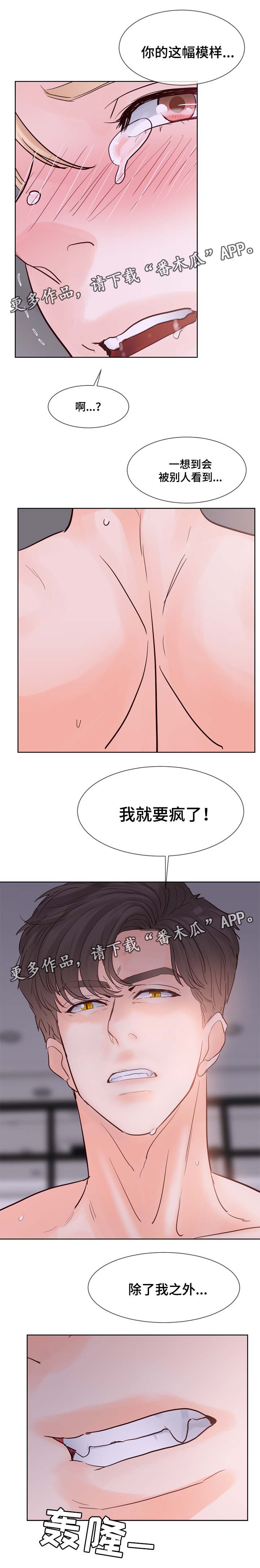 《朱罗家族》第93章成结标记 第5页