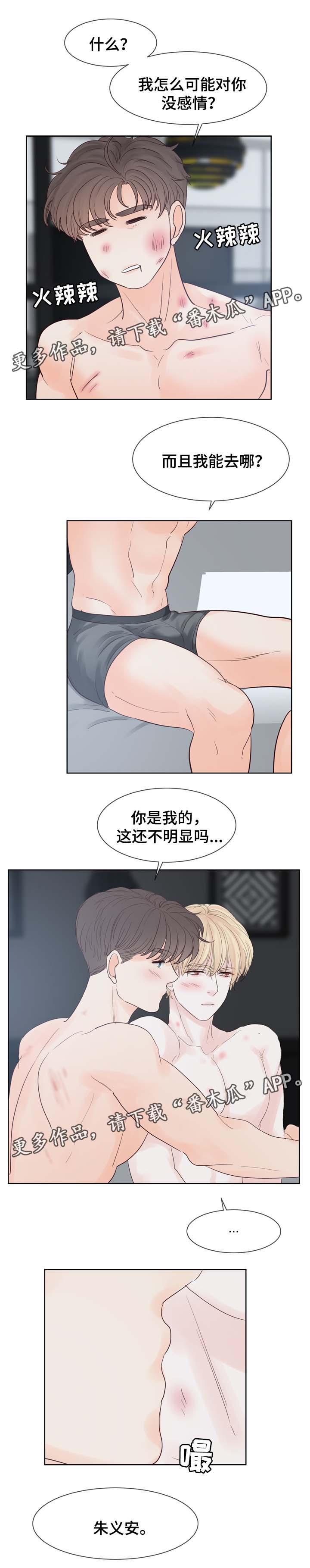 《朱罗家族》第95章你是我的 第6页