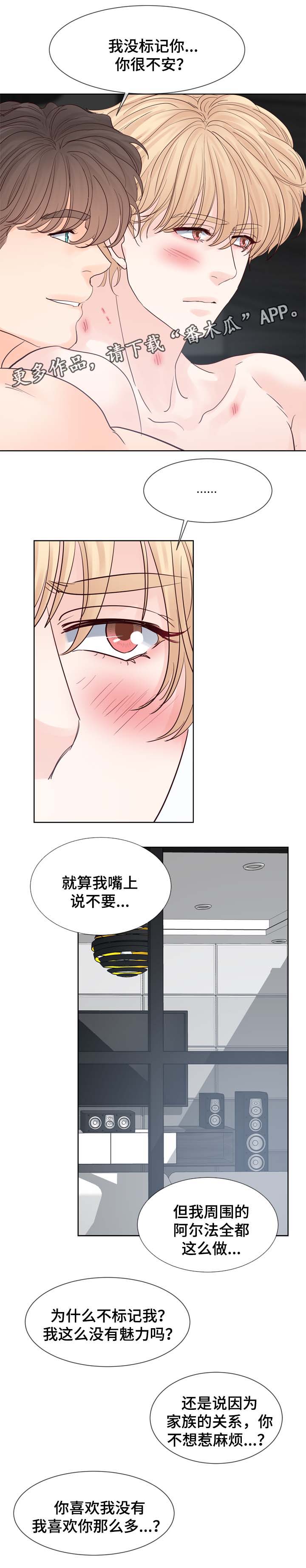 《朱罗家族》第95章你是我的 第7页