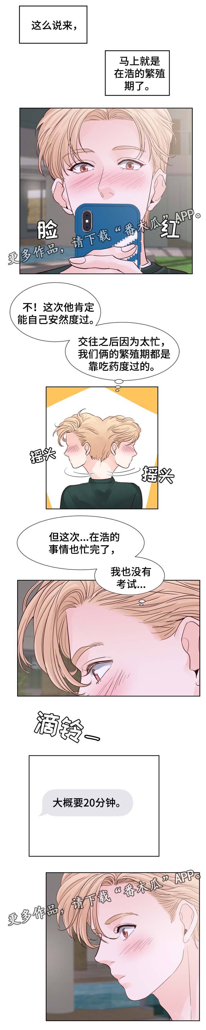 《朱罗家族》第87章被告白 第3页