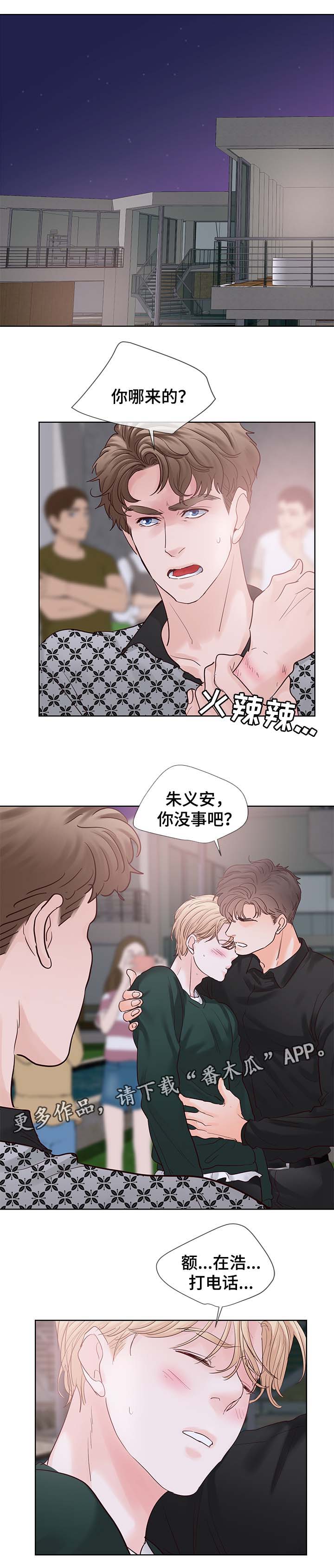 《朱罗家族》第89章信息素爆发 第1页