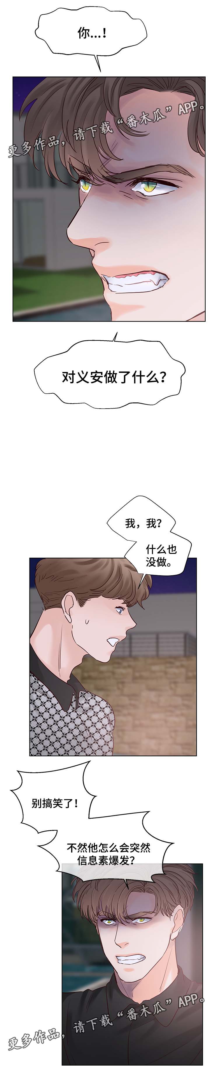 《朱罗家族》第89章信息素爆发 第2页