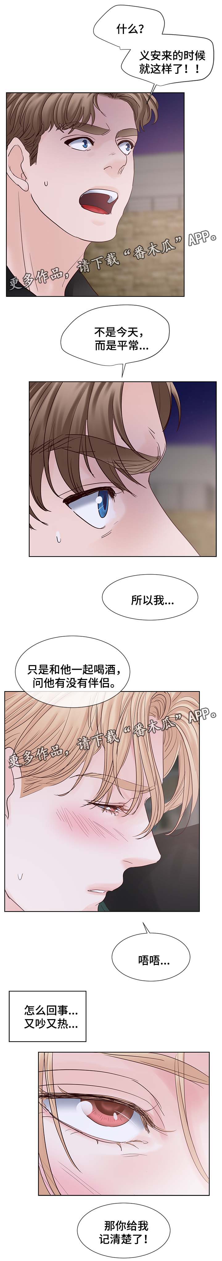 《朱罗家族》第89章信息素爆发 第3页