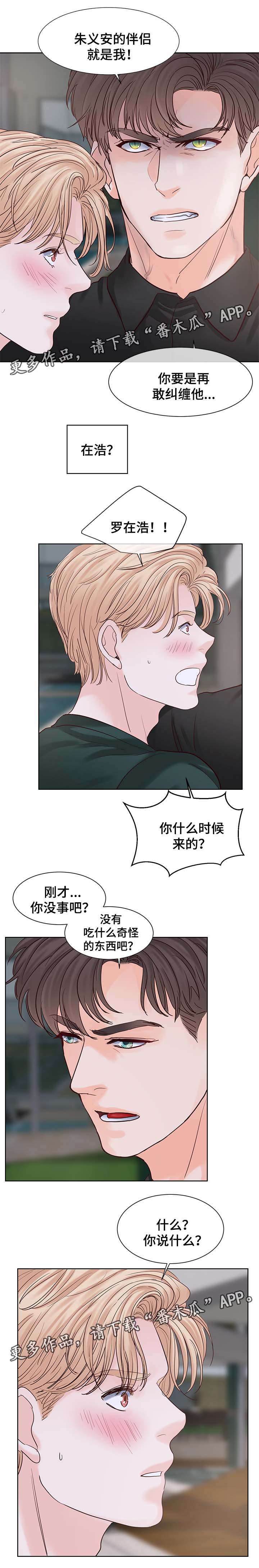 《朱罗家族》第89章信息素爆发 第4页