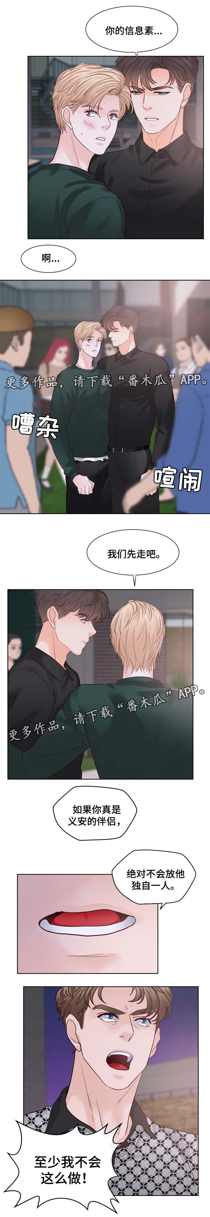 《朱罗家族》第89章信息素爆发 第5页