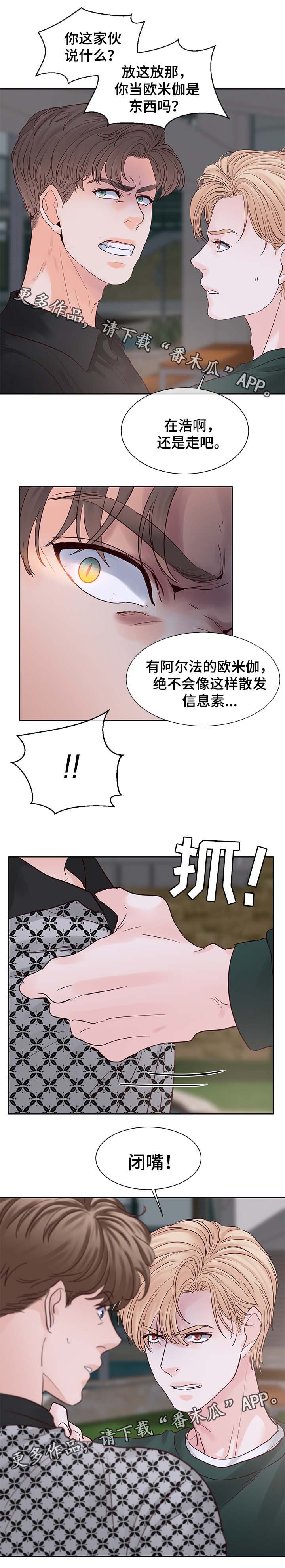 《朱罗家族》第89章信息素爆发 第6页