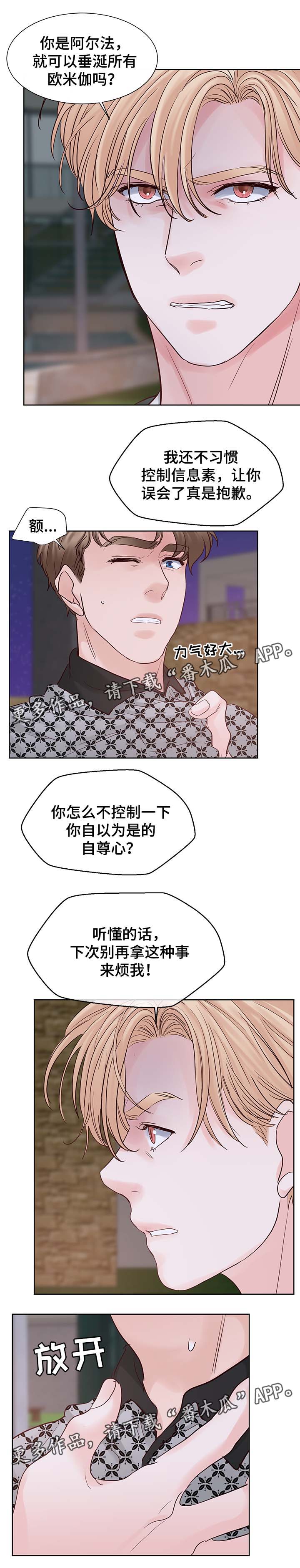 《朱罗家族》第89章信息素爆发 第7页