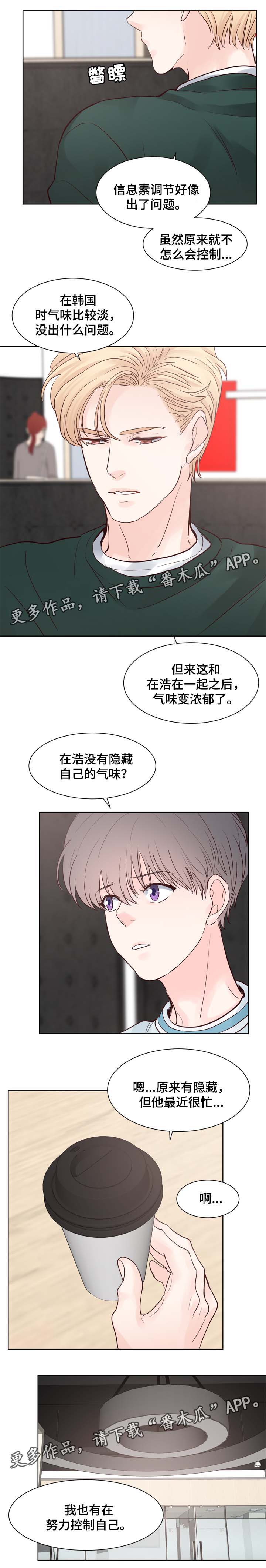 《朱罗家族》第86章信息素调节 第3页