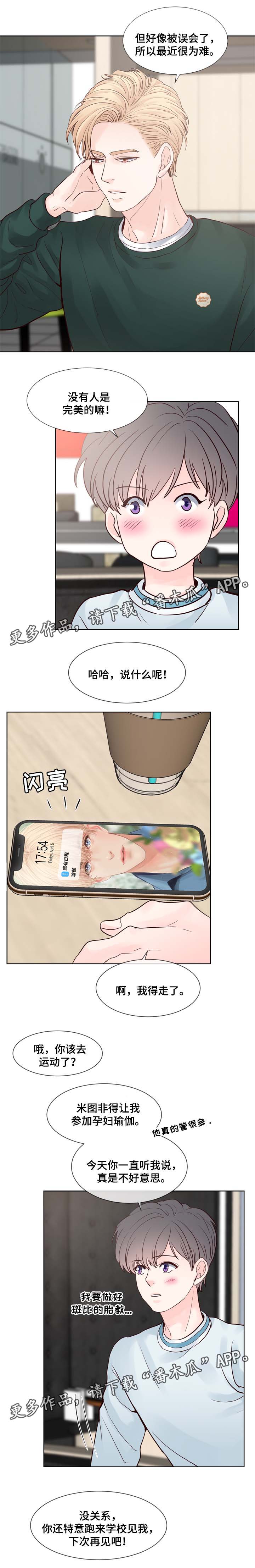 《朱罗家族》第86章信息素调节 第4页