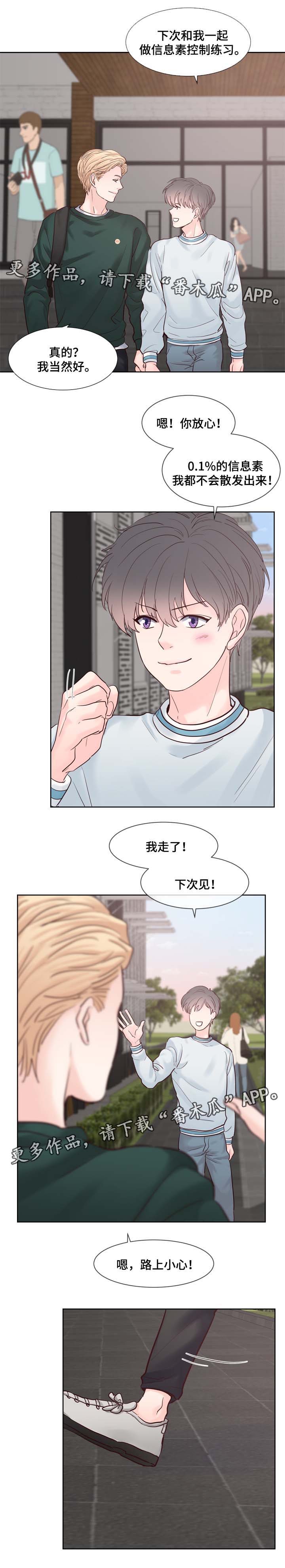 《朱罗家族》第86章信息素调节 第5页