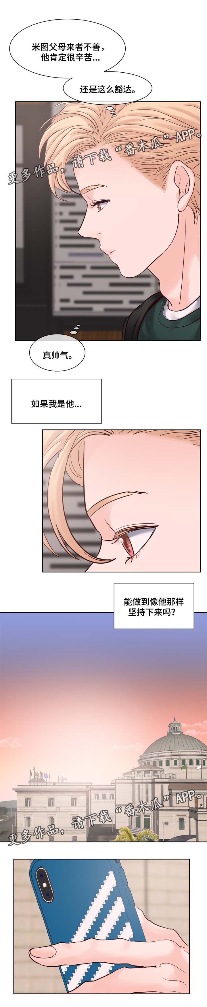 《朱罗家族》第86章信息素调节 第6页